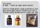 커피의유래,커피의전파,커피의음용방법,커피의수난,오스만제국의커피하우스,커피칸타타 27페이지