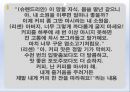 커피의유래,커피의전파,커피의음용방법,커피의수난,오스만제국의커피하우스,커피칸타타 28페이지