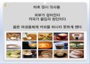 커피의유래,커피의전파,커피의음용방법,커피의수난,오스만제국의커피하우스,커피칸타타 29페이지