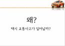 택시교통사고,택시교통사고현황,택시회사의운영제도,해외사례 3페이지