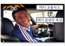 택시교통사고,택시교통사고현황,택시회사의운영제도,해외사례 5페이지