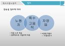 특수고용노동자의정의,갈등및노동조합설립,특수고용노동자 7페이지