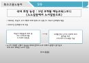 특수고용노동자의정의,갈등및노동조합설립,특수고용노동자 16페이지