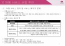하나투어 마케팅,하나투어 여행사,하나투어 산업분석,하나투어 마케팅사례 4페이지