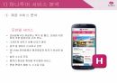 하나투어 마케팅,하나투어 여행사,하나투어 산업분석,하나투어 마케팅사례 12페이지