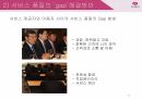 하나투어 마케팅,하나투어 여행사,하나투어 산업분석,하나투어 마케팅사례 27페이지