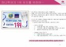 하나투어 마케팅,하나투어 여행사,하나투어 산업분석,하나투어 마케팅사례 34페이지