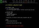 한국노동운동의역사,노동운동이란,침략전쟁,정부 수립과 6 15페이지