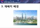 한국의국제관계,전략적유연성이란,주한미군재배치배경,주한미군재배치과정,주한미군재배치과제 13페이지
