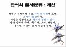 현행학교문법,문법,형태소,단어형성법,단어의품사분류,문장성분의종류,문장의짜임새 6페이지