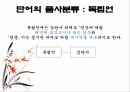 현행학교문법,문법,형태소,단어형성법,단어의품사분류,문장성분의종류,문장의짜임새 13페이지