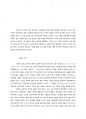 사단칠정_논쟁의_의의_한국사수업_리포트_ 2016_08_18 16_26_36 UTC 2페이지