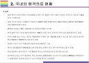 원격의료 현황과 필요성 그리고 향후 해결과제 및 전망[원격의료,원격진료,스마트진료,스마트의료,원격자문,원격모니터링] 7페이지