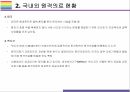 원격의료 현황과 필요성 그리고 향후 해결과제 및 전망[원격의료,원격진료,스마트진료,스마트의료,원격자문,원격모니터링] 10페이지