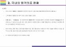 원격의료 현황과 필요성 그리고 향후 해결과제 및 전망[원격의료,원격진료,스마트진료,스마트의료,원격자문,원격모니터링] 13페이지