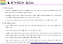 원격의료 현황과 필요성 그리고 향후 해결과제 및 전망[원격의료,원격진료,스마트진료,스마트의료,원격자문,원격모니터링] 17페이지