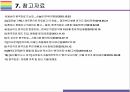 원격의료 현황과 필요성 그리고 향후 해결과제 및 전망[원격의료,원격진료,스마트진료,스마트의료,원격자문,원격모니터링] 24페이지
