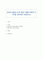 한국과 일본의 무역 분쟁 사례에 대하여 두 가지를 정리하여 작성하시오 1페이지