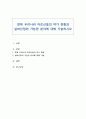 현재 우리나라 어르신들의 여가 현황과 실버산업의 가능한 분야에 대해 기술하시오 1페이지