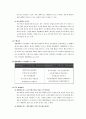 기속행위와 재량행위의 내용과 판례 3페이지