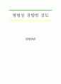 형법상 경합범 검토 1페이지