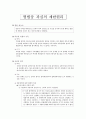 형법상 과실의 제한원리 1페이지