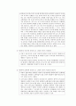 형법상 과실의 제한원리 2페이지