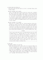 형법상 과실의 제한원리 3페이지