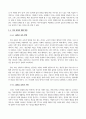 직장 갑질의 원인과 해결 방안 4페이지