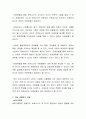 관찰은 오랜 역사를 지니고 있을 뿐만 아니라 아동연구에서 가장 타당한 연구방법으로 인정받고 있다 3페이지