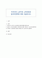 우리나라 노년기의 소득보장과 일자리정책에 대해 서술하시오 1페이지