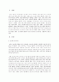 놀이지도의 의의와 교사의 역할에 대해서 작성하고 효과적인 놀이 활동을 위한 교수전략에 대해서 자신의 창의적인 교수전략을 포함하여 논하시오 2페이지
