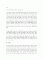 놀이지도의 의의와 교사의 역할에 대해서 작성하고 효과적인 놀이 활동을 위한 교수전략에 대해서 자신의 창의적인 교수전략을 포함하여 논하시오 5페이지