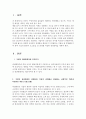 기업의 과업환경인 경쟁자와 기업의 관계에서 발생하는 긍정적인 측면과 부정적인 측면에 대해 각각 사례와 함께 설명하고, 기업이 경쟁에서 이길 수 있는 방안에 대해 설명하시오. 2페이지