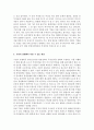 기업의 과업환경인 경쟁자와 기업의 관계에서 발생하는 긍정적인 측면과 부정적인 측면에 대해 각각 사례와 함께 설명하고, 기업이 경쟁에서 이길 수 있는 방안에 대해 설명하시오. 4페이지