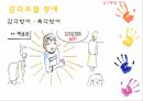 감각통합치료 9페이지