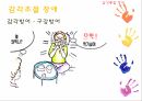 감각통합치료 12페이지