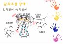 감각통합치료 13페이지