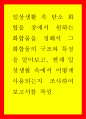 화학 ) 일상생활 속 탄소 화합물 중에서 원하는 화합물을 정해서 그 화합물의 구조와 특징을 알아보고, 현재 일상생활 속에서 어떻게 사용되는지 조사하여 보고서를 작성 1페이지