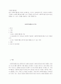 사이버대학] 사회복지행정 ) 한국 사회복지행정 역사를 요약 3페이지