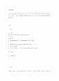 생명과환경 ) 한국인의 코로나 19(신종 코로나 바이러스)에 대한 반응과 메르스에 대한 반응( 및 또는 가습기 살균제의 광범위한 사용으로 이끈 심리)의 공통점에 대해 생각해보세요 2페이지