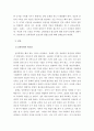 세계의정치와경제 ) 세계화 시대에 남북이 하나 되어 통일된 민족국가를 이루는 것이 지닐 수 있는 의미는 무엇인가 3페이지