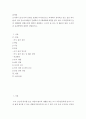 숲과삶b형 ) 도시에서 숲(도시의 산림을 포함한 녹지공간으로 교재에서 정의하고 있는 숲을 의미함)이 점차 감소와 훼손이 진행되어 도시생태계에 위협을 받고 있다 2페이지