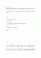 정서장애아교육 ) 정서장애아들이 일반 교육기관에 통합되어 적응하는 것은 교육현장의 보편적인 상황입니다 2페이지