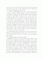 정서장애아교육 ) 정서장애아들이 일반 교육기관에 통합되어 적응하는 것은 교육현장의 보편적인 상황입니다 4페이지