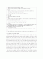 정서장애아교육 ) 정서장애아들이 일반 교육기관에 통합되어 적응하는 것은 교육현장의 보편적인 상황입니다 6페이지