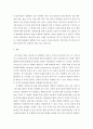 정서장애아교육 ) 정서장애아들이 일반 교육기관에 통합되어 적응하는 것은 교육현장의 보편적인 상황입니다 7페이지