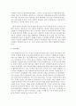 [보육과정] 보육과정의 관점과 패러다임의 변화에 대하여 자신의 생각을 포함하여 논하시오 4페이지