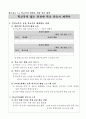 학교폭력 예방 및 해결 기여 교원 승진 가산점 신청서 5페이지