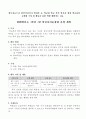 학교폭력 예방 및 해결 기여 교원 승진 가산점 신청서 16페이지
